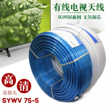 Cable TV cable SYWV75-5 double four shielded pure copper core coaxial cable High-definition antenna video closed-circuit cable