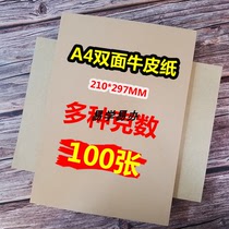 Kraft Paper Kraft Paper A4 Closure Paper Printing Paper 80g150G210G100 Sheet Bag