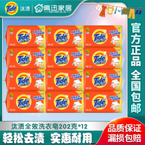 Tide full effect laundry soap 202g * 12 pieces of soap home stain-free clothes clean underwear outer pants whole case