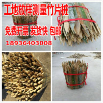 Measurement of bamboo pile engineering pile lofting mapping bamboo pile site measurement bamboo pile site measurement bamboo stick bamboo strip
