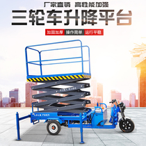 Electric three-wheel lifting platform hydraulic manual lift mobile climbing vehicle high-altitude lifting operation ladder truck