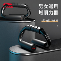 Li Ning Push-up Bracket Russian Ting Multifunctional Fitness Equipment Household Male Chest Abdominal Muscle Training Arm Exerciser
