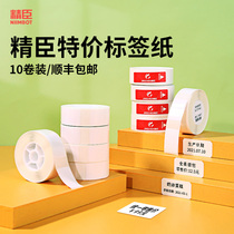 (Brand special price)Jingchen original d11 d61 label sticker sticker price tag Household production date Thermal paper price tag switch sticker 10 rolls boxed
