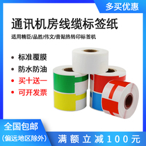 Communication cable label machine printing paper P knife type network cable sticker for Jingchen b50 Pin Sheng Wei Wen P1200 P50 DF200 w200t w210 P510