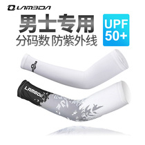 Ice cool sleeve men's ice silk summer outdoor sunscreen UV protection arm sleeve women's sleeve arm guard riding sleeve