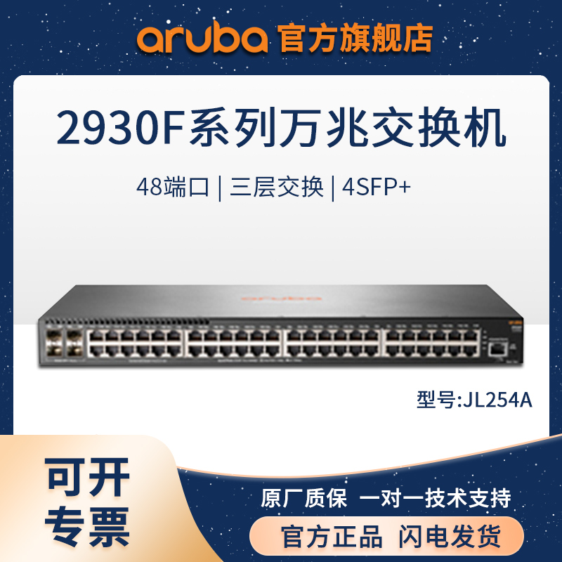 Aruba JL254A 2930F 48G 4SFP+ Switch