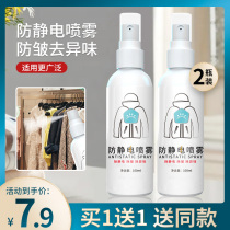 Anti-static spray clothes softener hair de-static wool clothes laundry liquid water de-static artifact large capacity