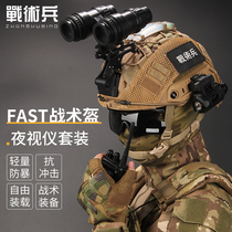 Tactical FAST Tactical Helmets Double-tube Night Vision Goggles Military Fans Field cos Equipped with Riot Ride Safety Helmets