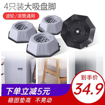 Washing machine foot pad non-slip anti-vibration pad furniture foot refrigerator automatic washing machine foot pad