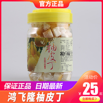 Guilin specialty guide recommends Hongfei Long grapefruit peel Ding Yangshuo grapefruit peel preserved fruit
