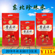 Northeast rice 50 kg 25kg 2019 new rice Heilongjiang rice pearl rice japonica sushi round grain rice