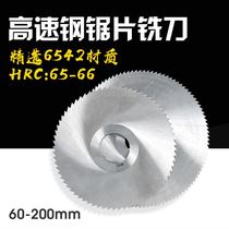  Saw blade milling cutter High speed steel white steel cutting knife Alloy ultra-thin 60 75 80 100 125 150 160 200