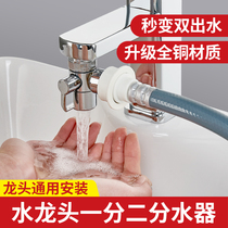 Faucet universal joint household washing machine multifunctional universal adapter washbasin one-two water flow device