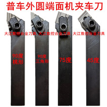 General car ordinary lathe 90 degrees 45 degrees 75 degrees outer circle plane machine clamp plus turning tool Rod tool holder tool holder knife row blade