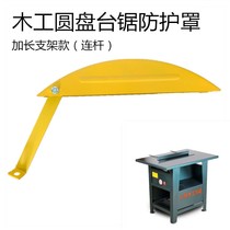 Woodworking table saw disc saw accessories chainsaw protection cover multi-function electric circular saw push table saw outer cover safety shield