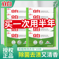 Standing White Soap Laundry Soap 232g * 10 Groups of Affordable Clothing to Stain Clear Aroma Persistent Soap Family Clothing