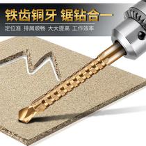 Sawtooth drawing drill bit hand electric drill model twist multifunctional pull groove woodworking saw drill in one multi-purpose punching hole