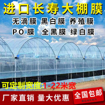No drop film Blue greenhouse film transparent thick plastic film waterproof cloth plastic paper agricultural breeding insulation shed film