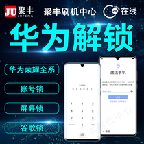 Mobile phone remote unlock Mate20pro P30 Nova5 Magic 2 V30pro solution screen account lock brush