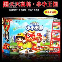 Super rich chess every day Rich Man small kingdom table game chess classic puzzle version childrens genuine world tour