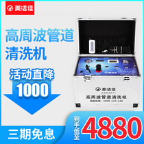 Meijiejia high frequency pulse water pipe cleaning equipment automatic water pipe cleaning machine household pipe floor heating