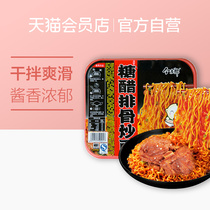 Jinmailang fried noodles with pork ribs in sugar and vinegar 110g instant noodles