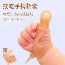 Baby anti-eating hand artifact thumb baby tooth rubber hand ring molar toy can be boiled soft silicone soothing toy