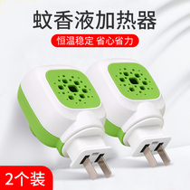 Yimeng electric mosquito coil liquid 2 heaters Electric mosquito coil mosquito repellent Household plug-in with switch mosquito repellent