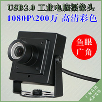 USB undistorted industrial camera uvc protocol linux Raspberry pie wide-angle HD macro 1080p camera