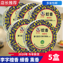 Li Zi brand sandalwood disc mosquito-repellent type sandalwood toilet toilet fine fragrance fragrance insect repellent incense incense 5 boxes * 5 double plate