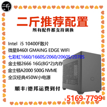 Two catties 10400F/ MSI B460-i/ Colorful 1660/1660S/2060/2060S/2070S/ whole machine