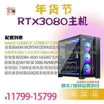 Two catties of rainbow 3080 i7 12700KF sotai 3080 12700F i5 12400F complete machine