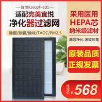 Equipped with Yiyue perfect brand second-generation air purification machine filter element filter delay device enhanced version 5168 hours