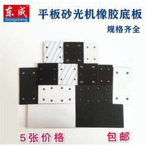 5 sheets of flat sanding machine sand paper machine beating mill rubber underplate sponge foam cushion East City accessories