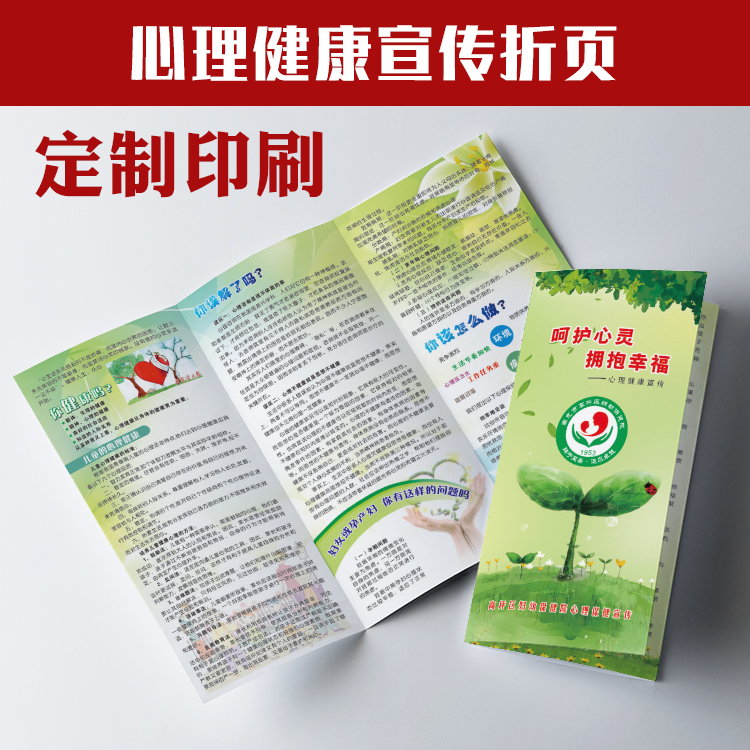 儿童心理健康妇女孕产妇心理健康知识宣传单手册三折页印刷n465