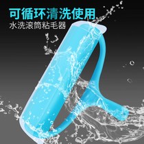 Sticky hair broom roller large clothes to dog hair artifact bed sheet dust dandruff cleaner washable