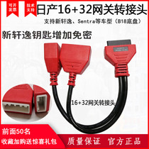 Nissan 16 32 gateway adapter B18 chassis applicable Channel 16 32 gateway adapter new Sylphy connector