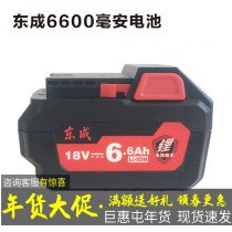 Dongcheng lithium battery 18V original rechargeable electric wrench angle grinder battery 6 6Ah6600 mAh Dongcheng
