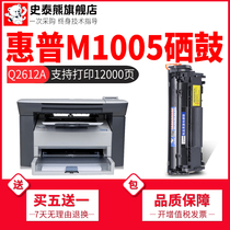 Stacy bear is suitable for HP/HP m1005 toner cartridge HP Laserjet m1005mfp printer cartridge tanning drum m1005mfp printing and copying all-in-one toner cartridge q2612a toner cartridge