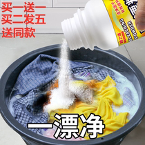 Clothes wash white clothes wash clean color white clothes Universal color bleach lottery powder Household