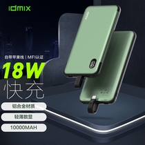 idmix applies iPhone12 fast charging PD18W charging treasure Apple 13 Bring your own line 10000mAh mobile power