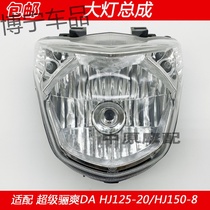 Suitable for Haojue Li Shuang HJ125-20 HJ150-8 motorcycle headlight headlight assembly
