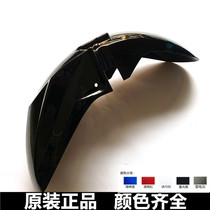 Suitable for Suzuki GW250-A standard version Dazzle version S travel version F version Front fender front mud tile cover original