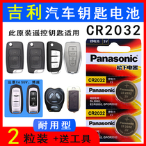 New Emgrand car key battery 18 Manual up interconnection version for Emgrand one-button start remote control electronics