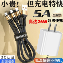 Super quick to charge a three-application Huawei Xiaomi OPPO red rice glory Quick charging 66W charging line charger head