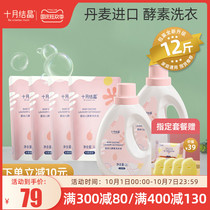October Jing baby laundry detergent baby special childrens enzyme antibacterial soap liquid adult universal box 12kg