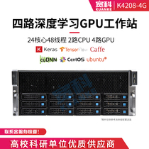  Kuanke deep learning server Four-way GPU graphics card RTX3090 3080ti 3070 Artificial intelligence graphics training rack-mounted host server