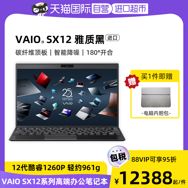 Ӫ2022¿ VAIO SX12 12Ӣضi7-1260P 16GB 512GB̬ 12.5Ӣ߶˽ᱡʼǱ