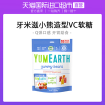 直营美国进口YumEarth牙米滋小熊造型果味VC软糖198g儿童零食