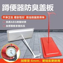 Toilet squatting toilet deodorant squatting pit cover Toilet urinal deodorant artifact dry toilet stool deodorant plug sl